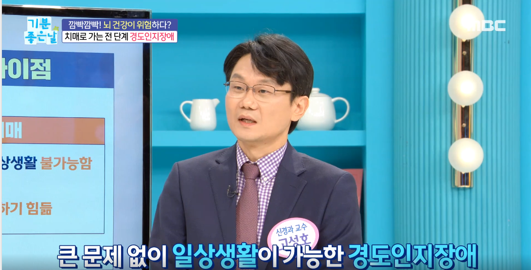[MBC 기분좋은날] 뇌노화 막는 비법